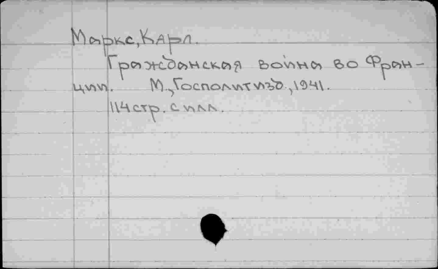 ﻿	1	A		■		
	ï	r^CM2>t-C-dO>VACV<(bf\ ЬсЛЛУЛС* ^оФ^УЧ-K).^Vc>cnors\r\X чЛ’ъ© ^ХФЦХ.
	L\\hVï	
		
		\\ЦСЛ^> . С. V4 NN .
		
		
		
		
		
		